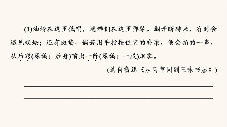 人教统编版高中语文必修上册第8单元语言家园词语积累梳理与探究进阶2学习活动3词义的辨析和词语的使用课件04