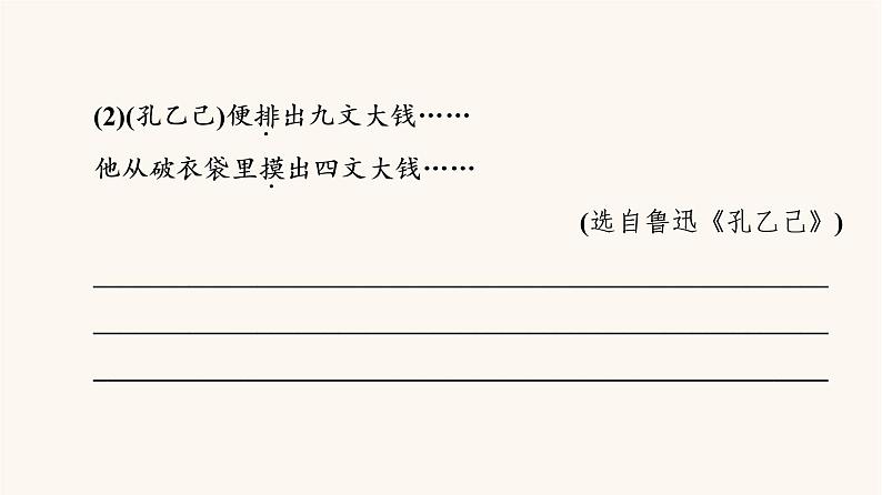 人教统编版高中语文必修上册第8单元语言家园词语积累梳理与探究进阶2学习活动3词义的辨析和词语的使用课件05