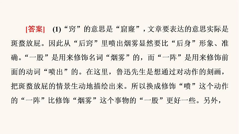 人教统编版高中语文必修上册第8单元语言家园词语积累梳理与探究进阶2学习活动3词义的辨析和词语的使用课件06