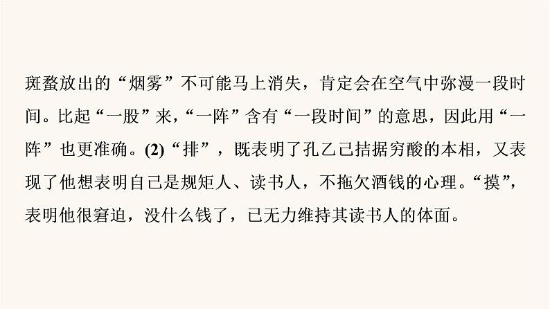 人教统编版高中语文必修上册第8单元语言家园词语积累梳理与探究进阶2学习活动3词义的辨析和词语的使用课件07