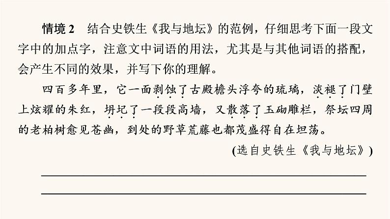 人教统编版高中语文必修上册第8单元语言家园词语积累梳理与探究进阶2学习活动3词义的辨析和词语的使用课件08