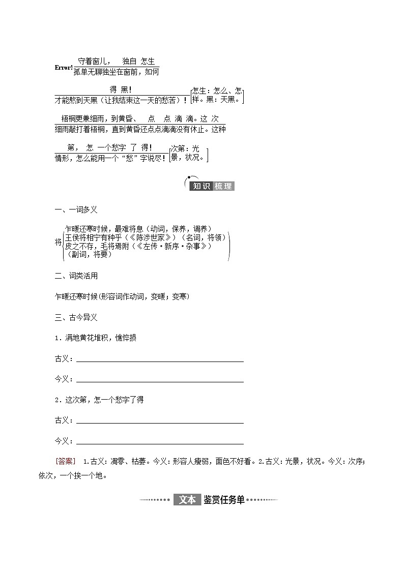 人教统编版高中语文必修上册第3单元生命的诗意文学阅读与写作进阶1第9课篇目3声声慢寻寻觅觅学案第2页