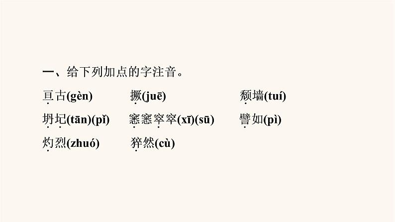 人教统编版高中语文必修上册第7单元自然情怀文学阅读与写作进阶1第15课我与地坛节选课件第5页