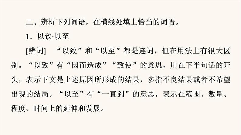 人教统编版高中语文必修上册第7单元自然情怀文学阅读与写作进阶1第15课我与地坛节选课件第6页