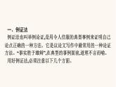 人教统编版高中语文必修上册第8单元单元学习任务课件