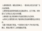 人教统编版高中语文必修上册第8单元单元学习任务课件