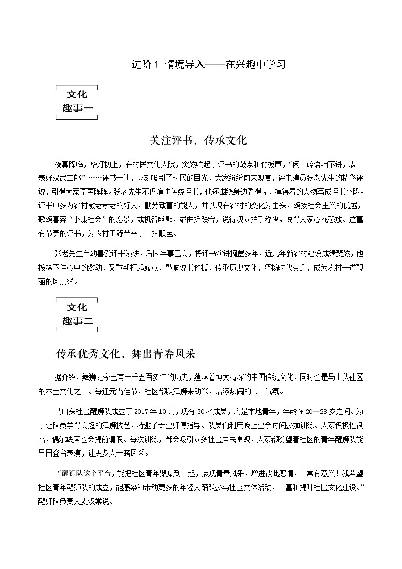 人教统编版高中语文必修上册第4单元我们的家园当代文化参与进阶1情境导入__在兴趣中学习学案第1页