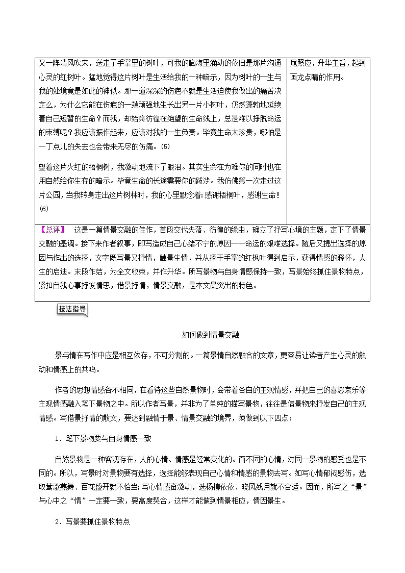 人教统编版高中语文必修上册第7单元自然情怀文学阅读与写作进阶2任务4写作训练：如何做到情景交融学案第2页