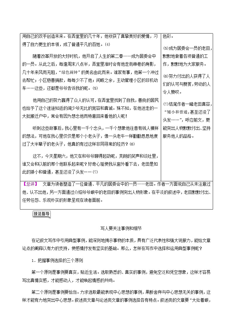 人教统编版高中语文必修上册第2单元劳动光荣实用性阅读与交流进阶2任务4写作训练：写人要关注事例和细节学案第2页