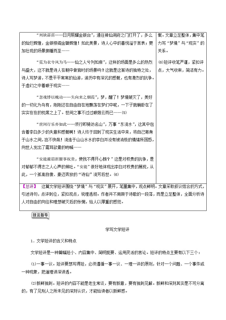 人教统编版高中语文必修上册第3单元生命的诗意文学阅读与写作进阶2任务4写作训练：学写文学短评学案第2页