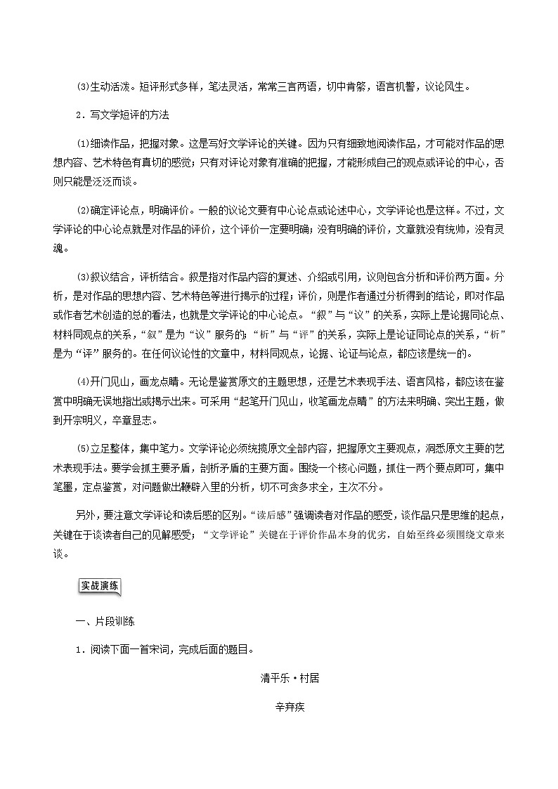 人教统编版高中语文必修上册第3单元生命的诗意文学阅读与写作进阶2任务4写作训练：学写文学短评学案第3页