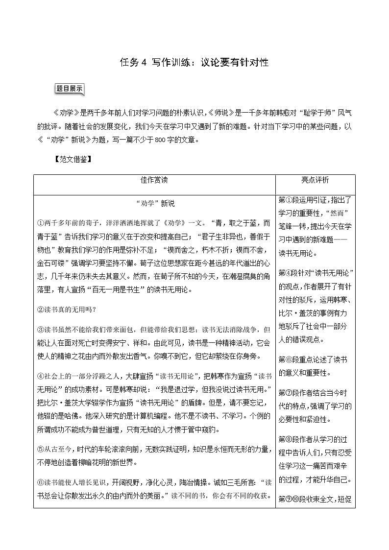 人教统编版高中语文必修上册第6单元学习之道思辨性阅读与表达进阶2任务4写作训练：议论要有针对性学案01