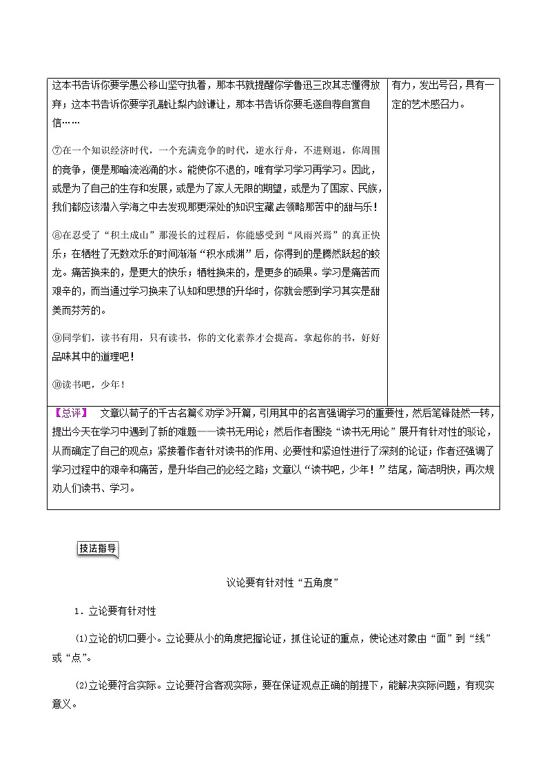 人教统编版高中语文必修上册第6单元学习之道思辨性阅读与表达进阶2任务4写作训练：议论要有针对性学案02