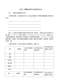 人教统编版必修 上册单元学习任务学案及答案