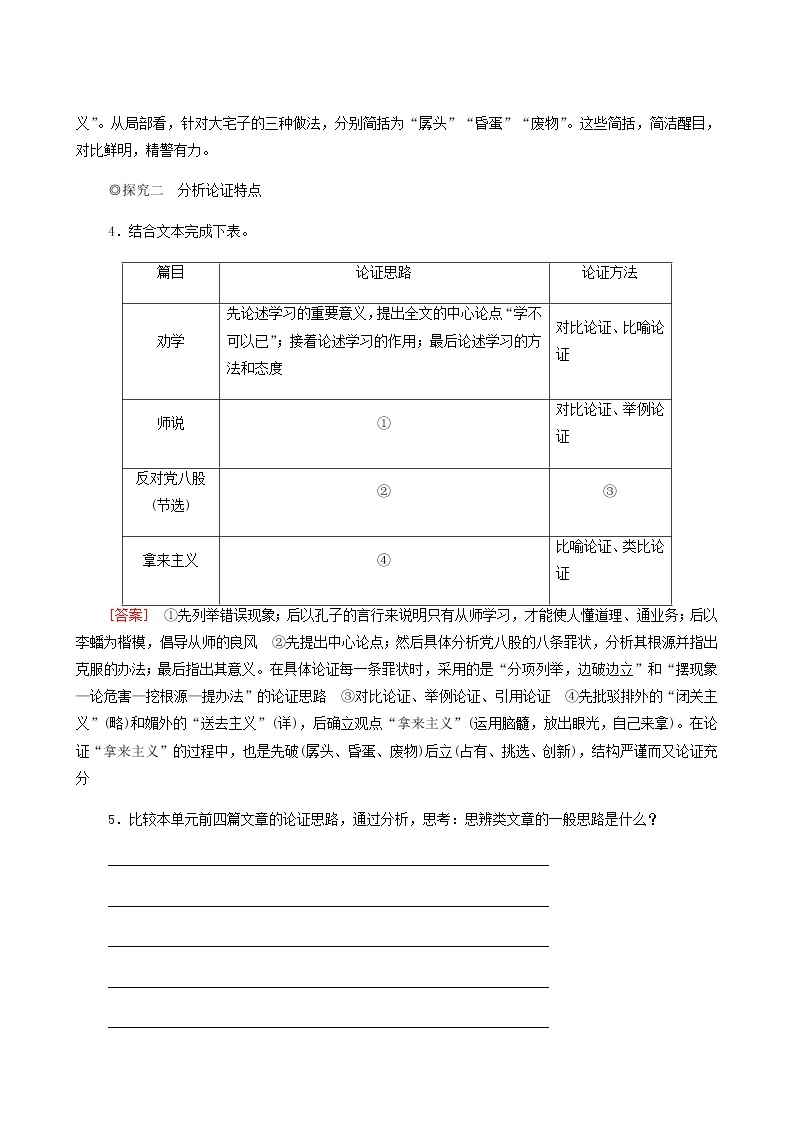 人教统编版高中语文必修上册第6单元学习之道思辨性阅读与表达进阶2任务2把握论述类文本的阅读方法学案03