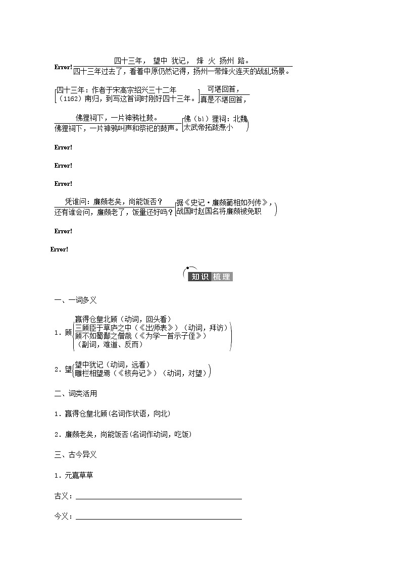 人教统编版高中语文必修上册第3单元生命的诗意文学阅读与写作进阶1第9课篇目2永遇乐京口北固亭怀古学案02