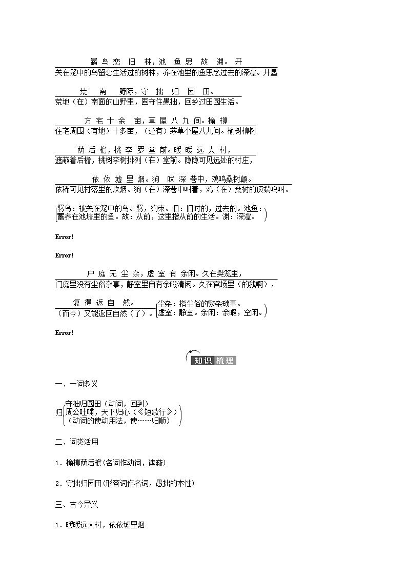 人教统编版高中语文必修上册第3单元生命的诗意文学阅读与写作进阶1第7课篇目2归园田居其一学案02