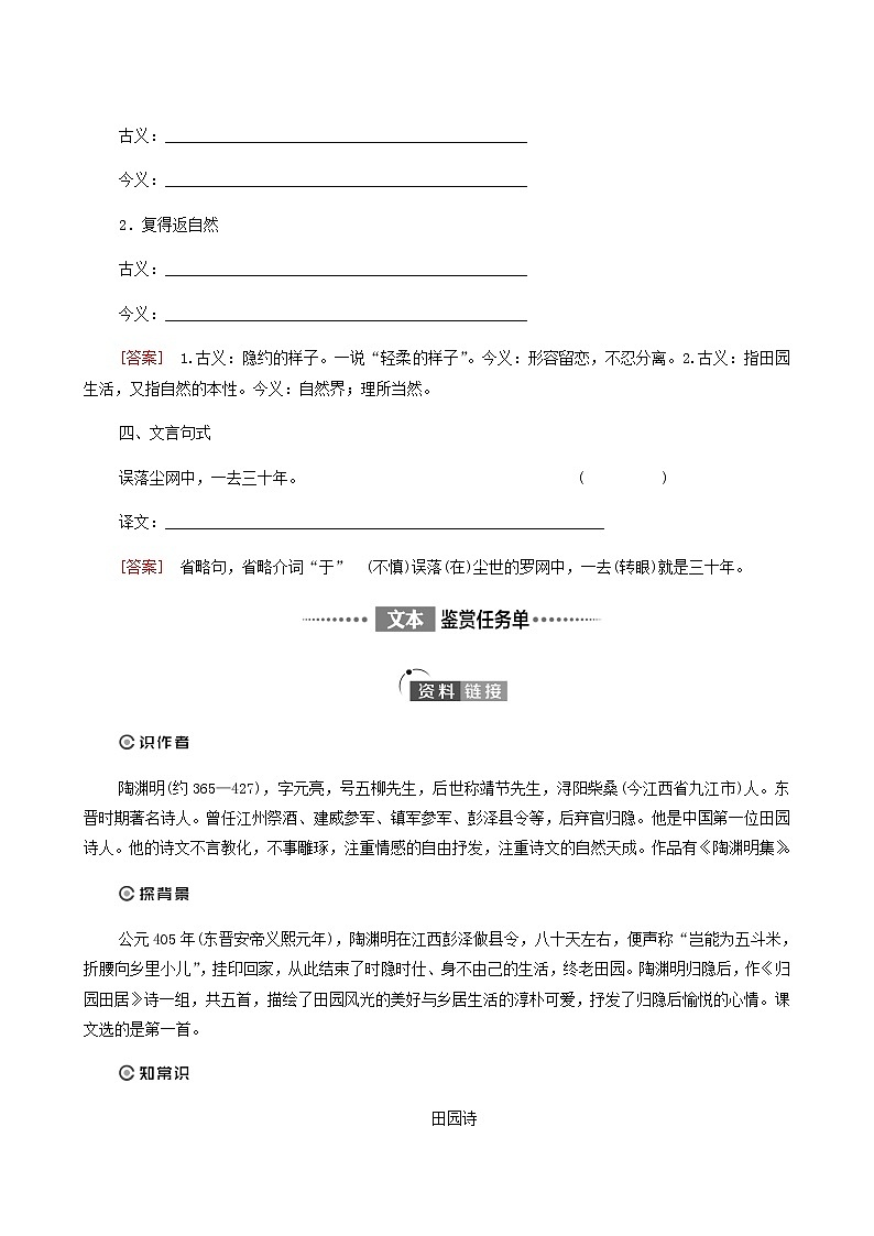 人教统编版高中语文必修上册第3单元生命的诗意文学阅读与写作进阶1第7课篇目2归园田居其一学案03