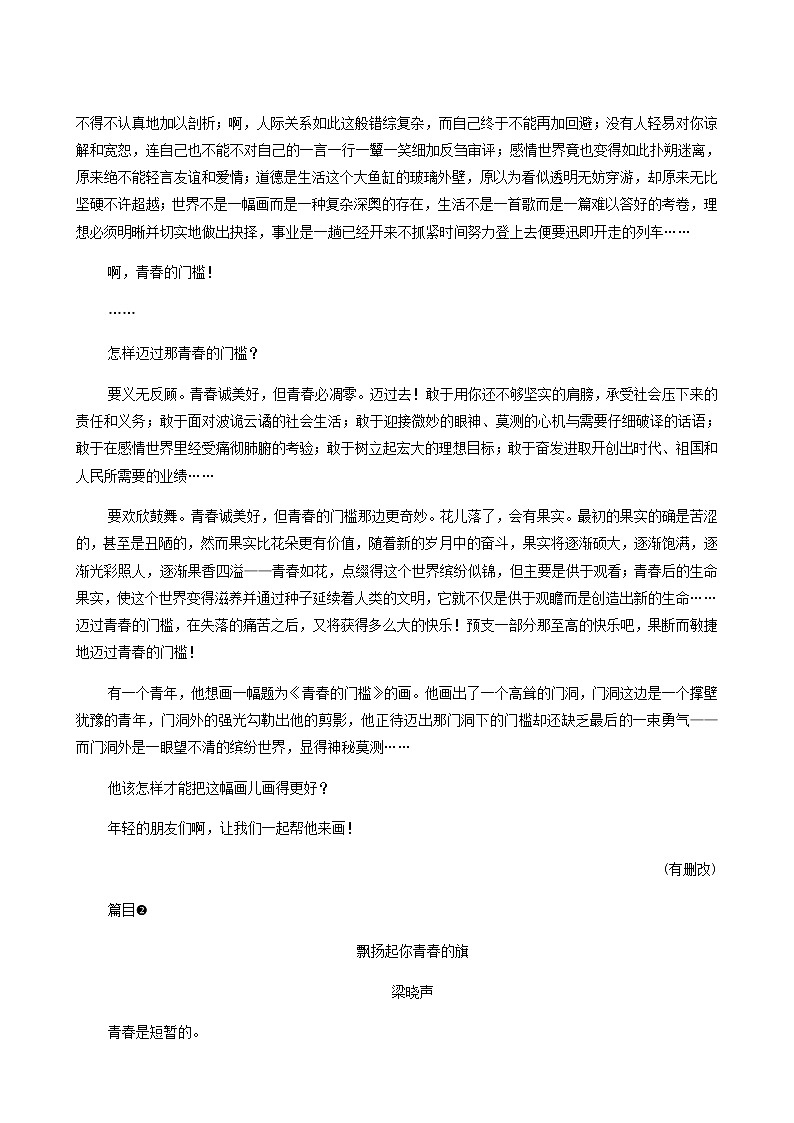 人教统编版高中语文必修上册第1单元青春激扬文学阅读与写作进阶3单元主题群文阅读学案02