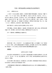 人教统编版必修 上册单元学习任务学案设计