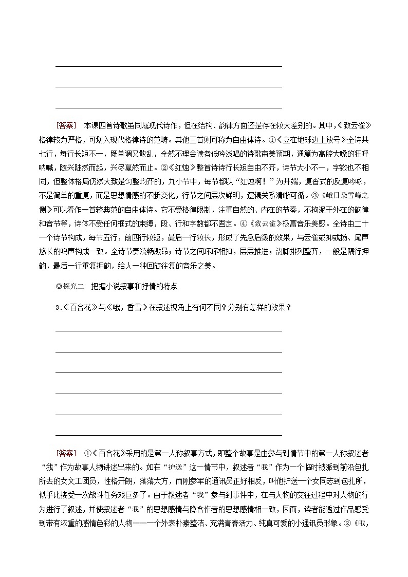 人教统编版高中语文必修上册第1单元青春激扬文学阅读与写作进阶2任务2把握现代诗歌与小说的阅读方法学案02