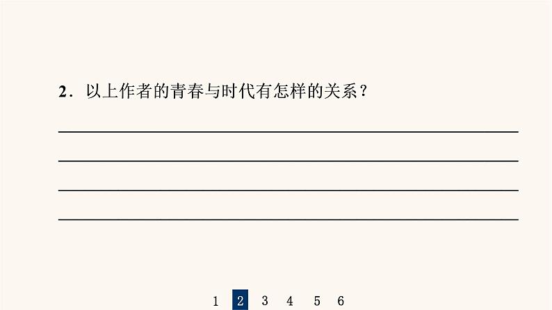 人教统编版高中语文必修上册第1单元青春激扬文学阅读与写作进阶2任务1绽放多彩青春课件08