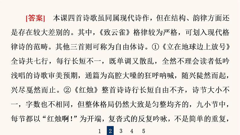 人教统编版高中语文必修上册第1单元青春激扬文学阅读与写作进阶2任务2把握现代诗歌与小说的阅读方法课件第7页