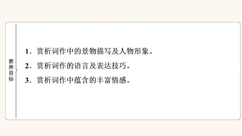 人教统编版高中语文必修上册第3单元生命的诗意文学阅读与写作进阶1第9课篇目1念奴娇赤壁怀古课件第2页