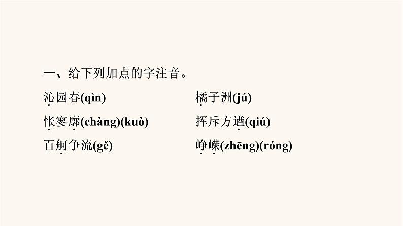 人教统编版高中语文必修上册第1单元青春激扬文学阅读与写作进阶1第1课沁园春长沙课件第5页