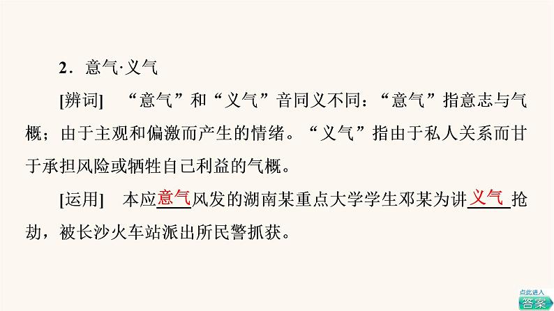 人教统编版高中语文必修上册第1单元青春激扬文学阅读与写作进阶1第1课沁园春长沙课件第7页