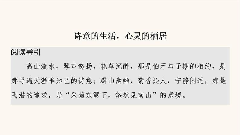 人教统编版高中语文必修上册第3单元生命的诗意文学阅读与写作进阶3单元主题群文阅读课件02