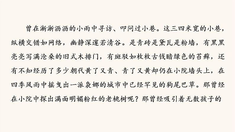 人教统编版高中语文必修上册第3单元生命的诗意文学阅读与写作进阶3单元主题群文阅读课件05