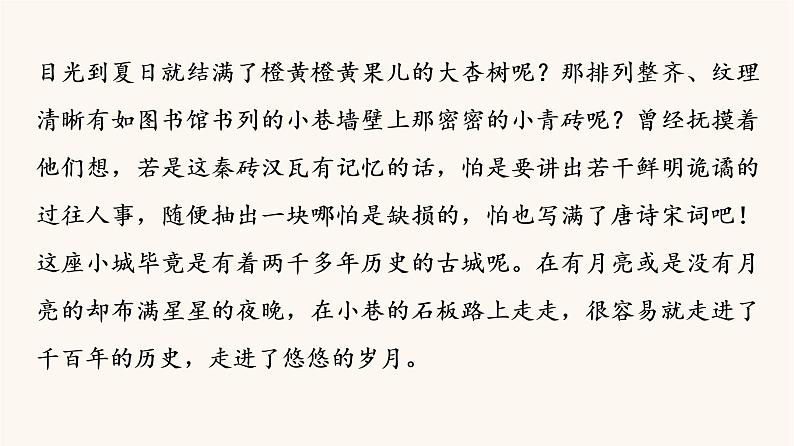 人教统编版高中语文必修上册第3单元生命的诗意文学阅读与写作进阶3单元主题群文阅读课件06