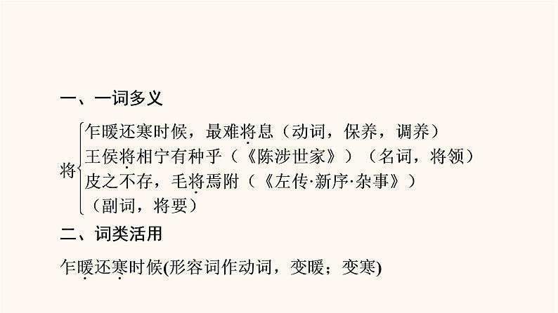 人教统编版高中语文必修上册第3单元生命的诗意文学阅读与写作进阶1第9课篇目3声声慢寻寻觅觅课件第6页