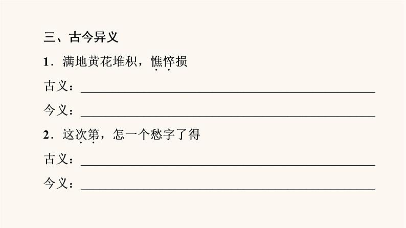 人教统编版高中语文必修上册第3单元生命的诗意文学阅读与写作进阶1第9课篇目3声声慢寻寻觅觅课件第7页