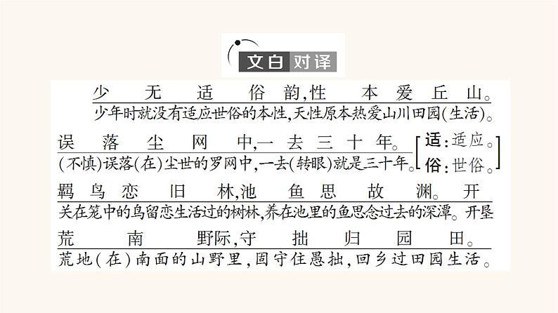 人教统编版高中语文必修上册第3单元生命的诗意文学阅读与写作进阶1第7课篇目2归园田居其一课件03