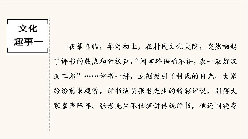 人教统编版高中语文必修上册第4单元我们的家园当代文化参与进阶1情境导入__在兴趣中学习课件第2页