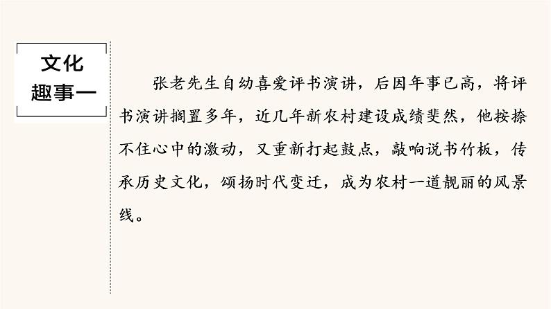 人教统编版高中语文必修上册第4单元我们的家园当代文化参与进阶1情境导入__在兴趣中学习课件第4页