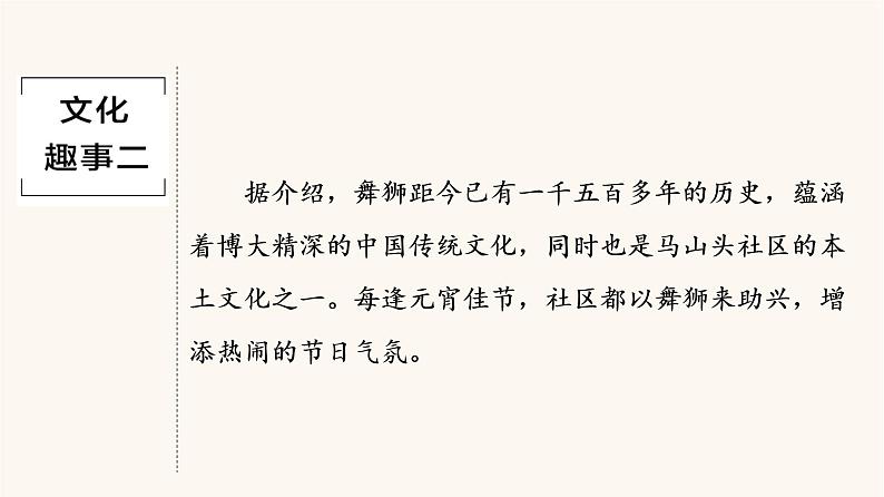 人教统编版高中语文必修上册第4单元我们的家园当代文化参与进阶1情境导入__在兴趣中学习课件第5页