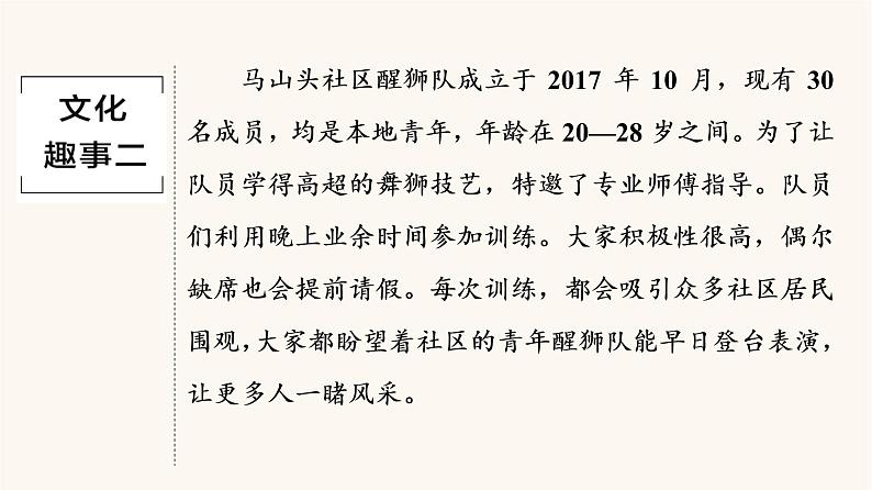 人教统编版高中语文必修上册第4单元我们的家园当代文化参与进阶1情境导入__在兴趣中学习课件第6页