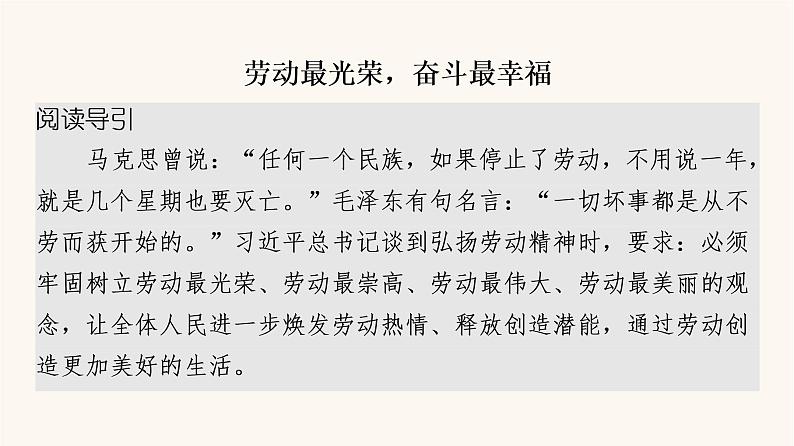 人教统编版高中语文必修上册第2单元劳动光荣实用性阅读与交流进阶3单元主题群文阅读课件02