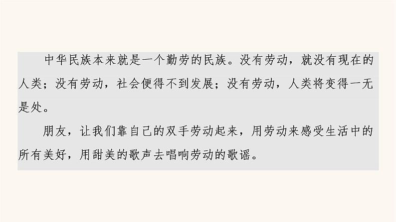 人教统编版高中语文必修上册第2单元劳动光荣实用性阅读与交流进阶3单元主题群文阅读课件04