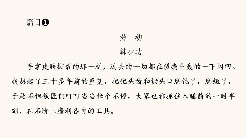 人教统编版高中语文必修上册第2单元劳动光荣实用性阅读与交流进阶3单元主题群文阅读课件05