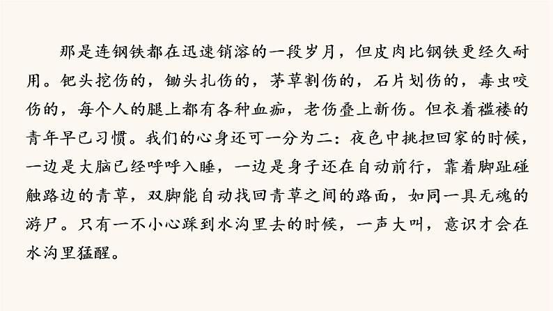 人教统编版高中语文必修上册第2单元劳动光荣实用性阅读与交流进阶3单元主题群文阅读课件06