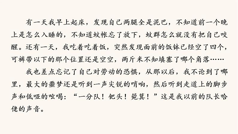 人教统编版高中语文必修上册第2单元劳动光荣实用性阅读与交流进阶3单元主题群文阅读课件07