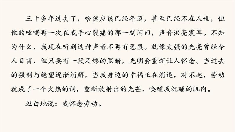 人教统编版高中语文必修上册第2单元劳动光荣实用性阅读与交流进阶3单元主题群文阅读课件08