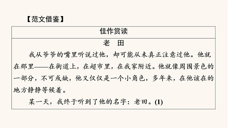 人教统编版高中语文必修上册第2单元劳动光荣实用性阅读与交流进阶2任务4写作训练：写人要关注事例和细节课件第3页