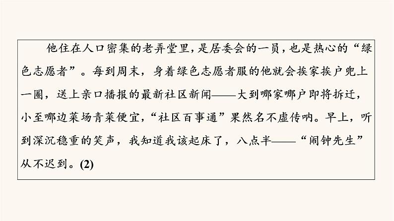 人教统编版高中语文必修上册第2单元劳动光荣实用性阅读与交流进阶2任务4写作训练：写人要关注事例和细节课件第4页