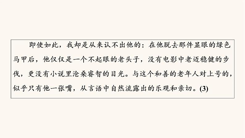 人教统编版高中语文必修上册第2单元劳动光荣实用性阅读与交流进阶2任务4写作训练：写人要关注事例和细节课件第5页