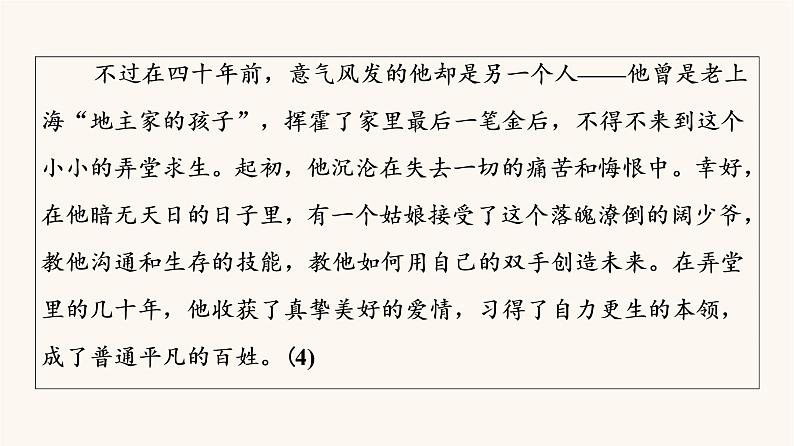 人教统编版高中语文必修上册第2单元劳动光荣实用性阅读与交流进阶2任务4写作训练：写人要关注事例和细节课件第6页